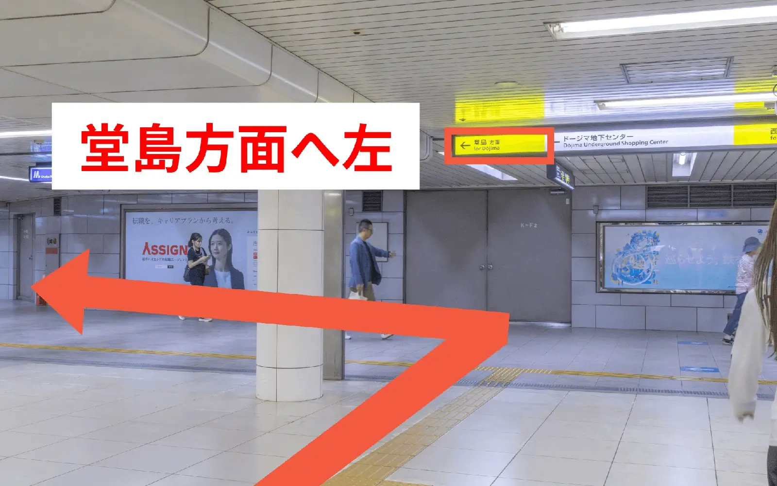 北新地駅からお越しの方へ