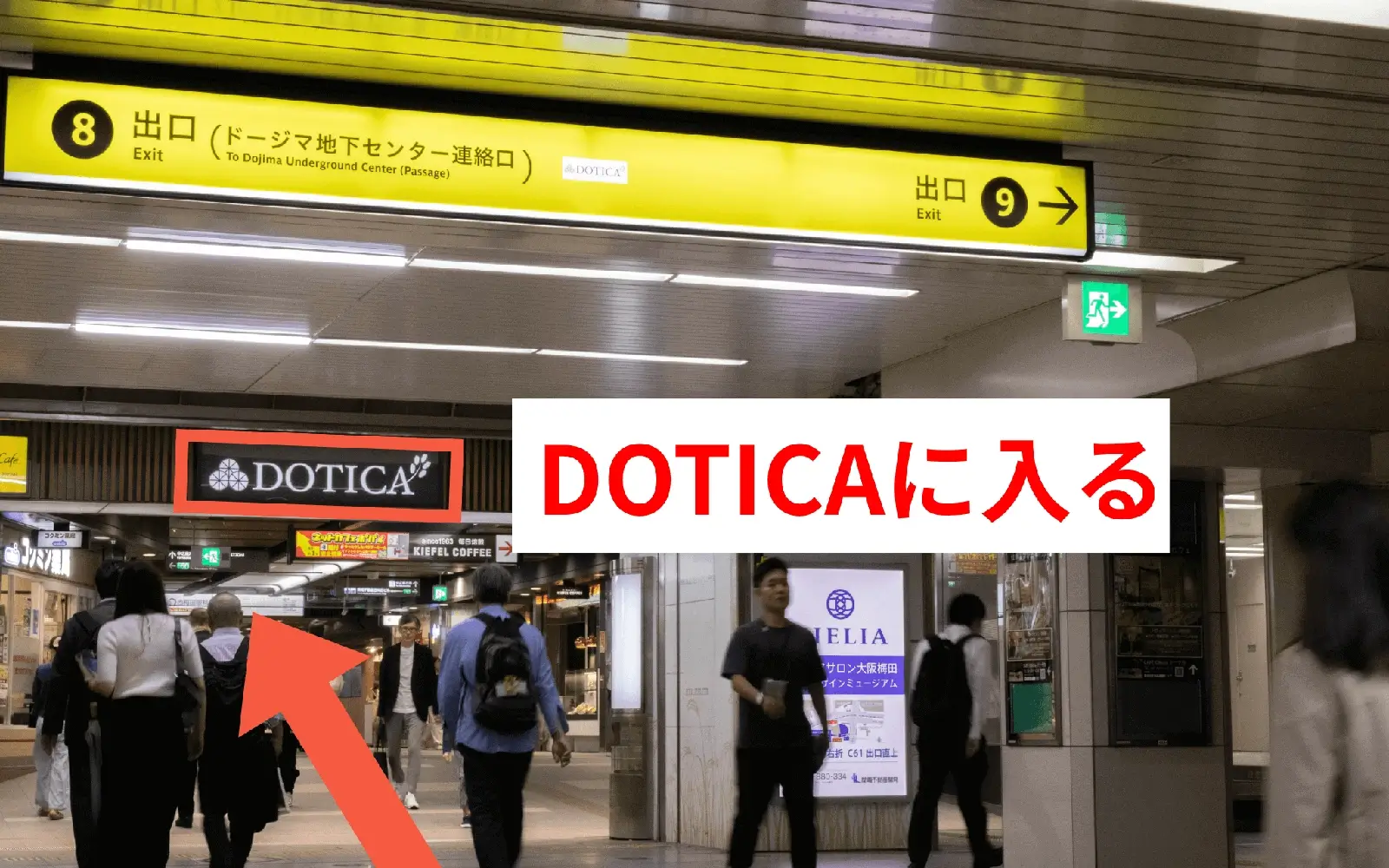 西梅田駅からお越しの方へ