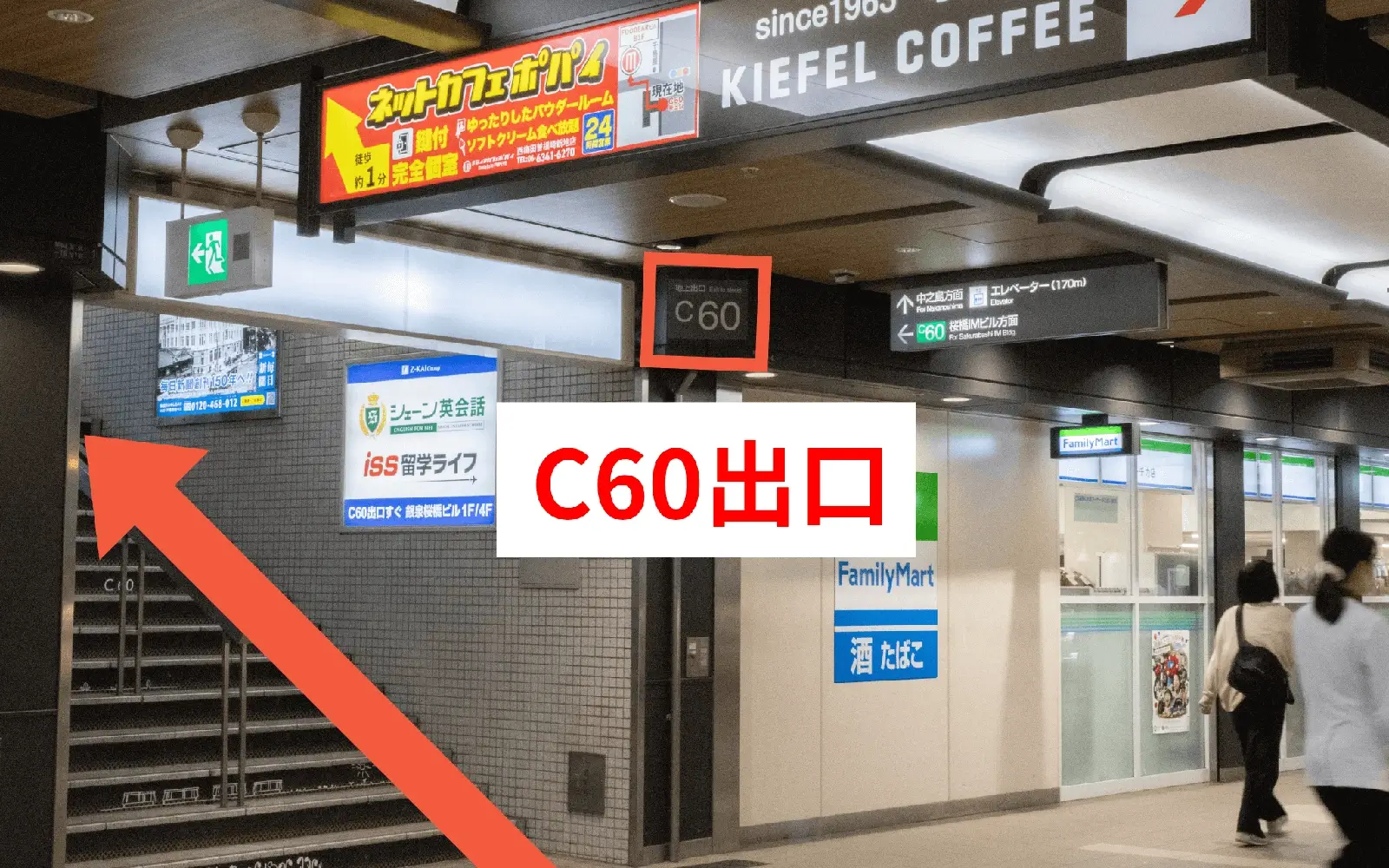 西梅田駅からお越しの方へ