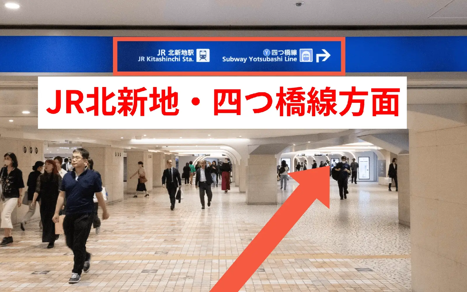 大阪駅西口からお越しの方へ(地下)