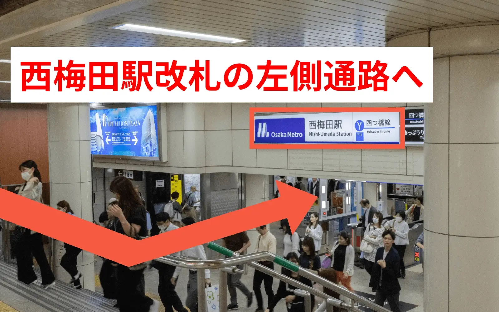 大阪駅西口からお越しの方へ(地下)