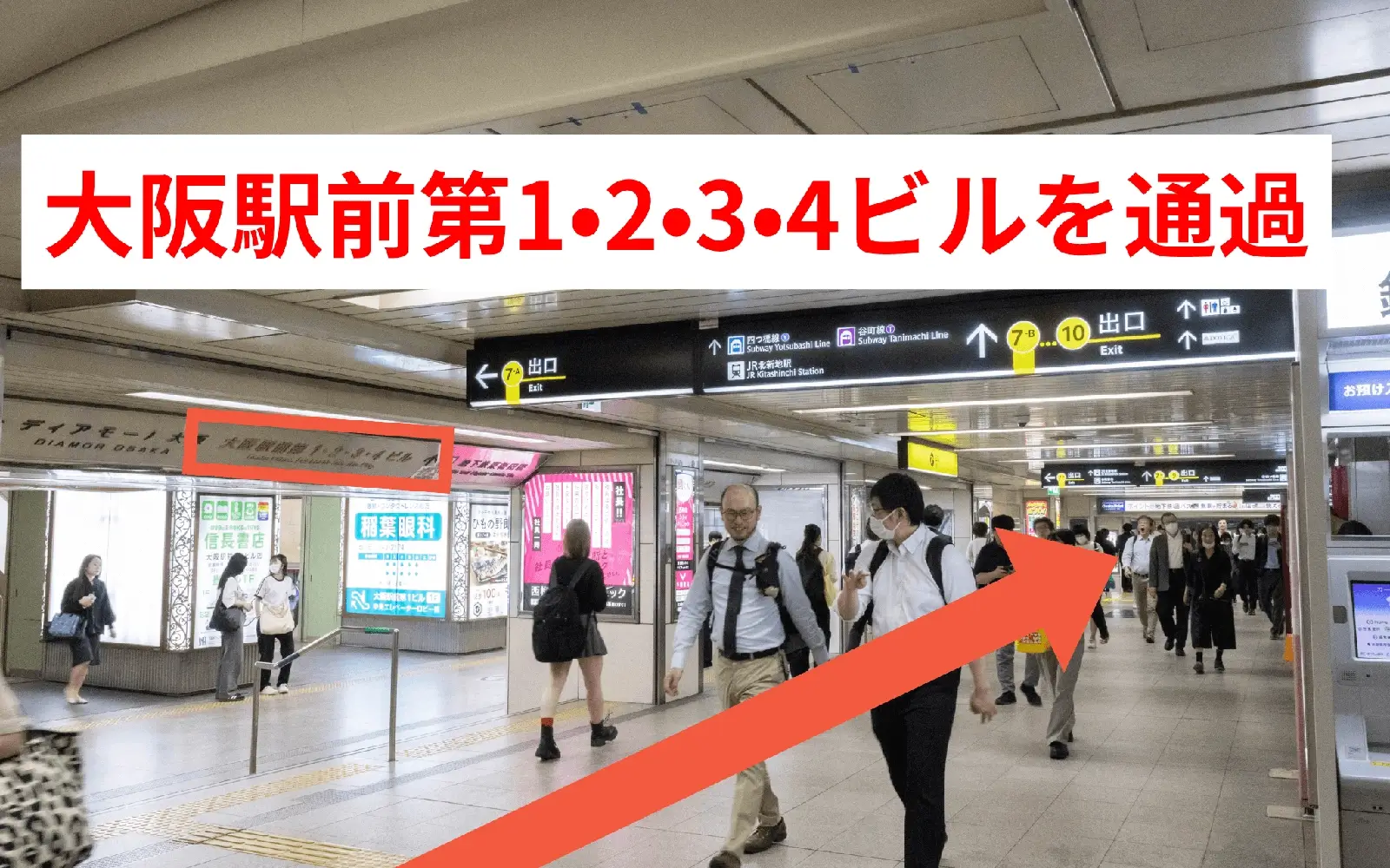 大阪駅西口からお越しの方へ(地下)