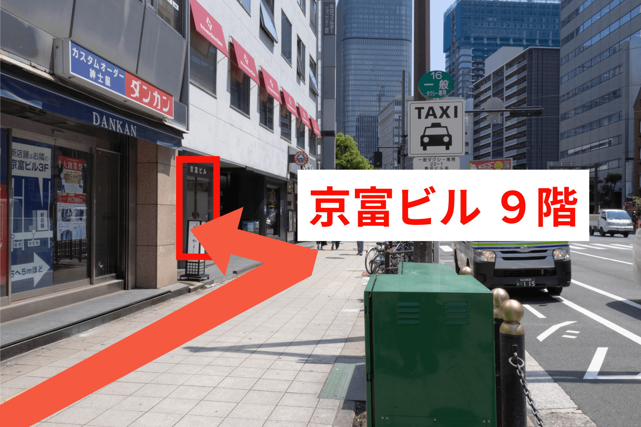 左手にサンマルクカフェ手前、京富ビル入り口があるのでエレベーターで９階までお越しください。