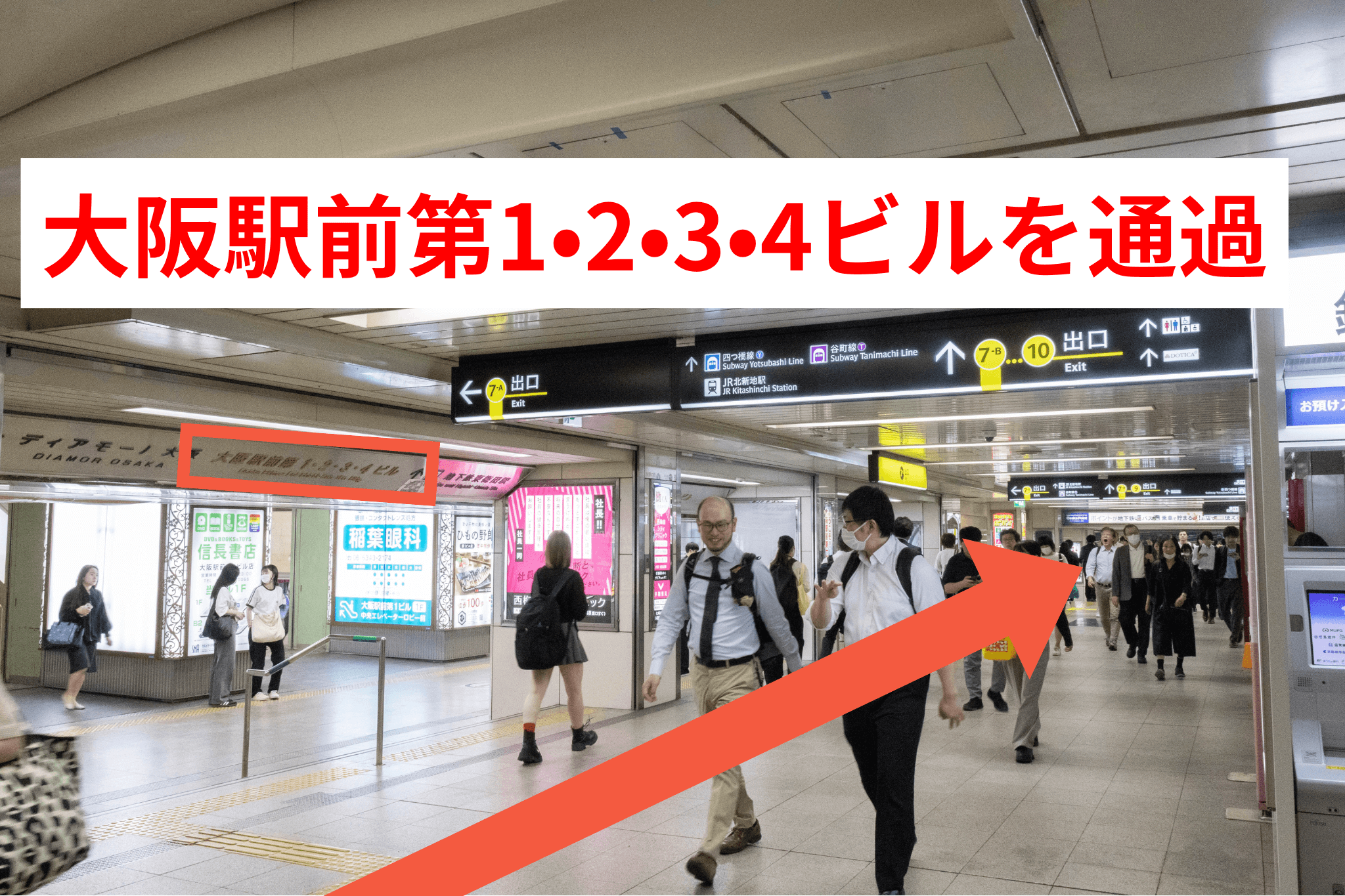大阪駅前第１・２・３・４ビルの入り口を左手に見つつ、そのまま直進します。