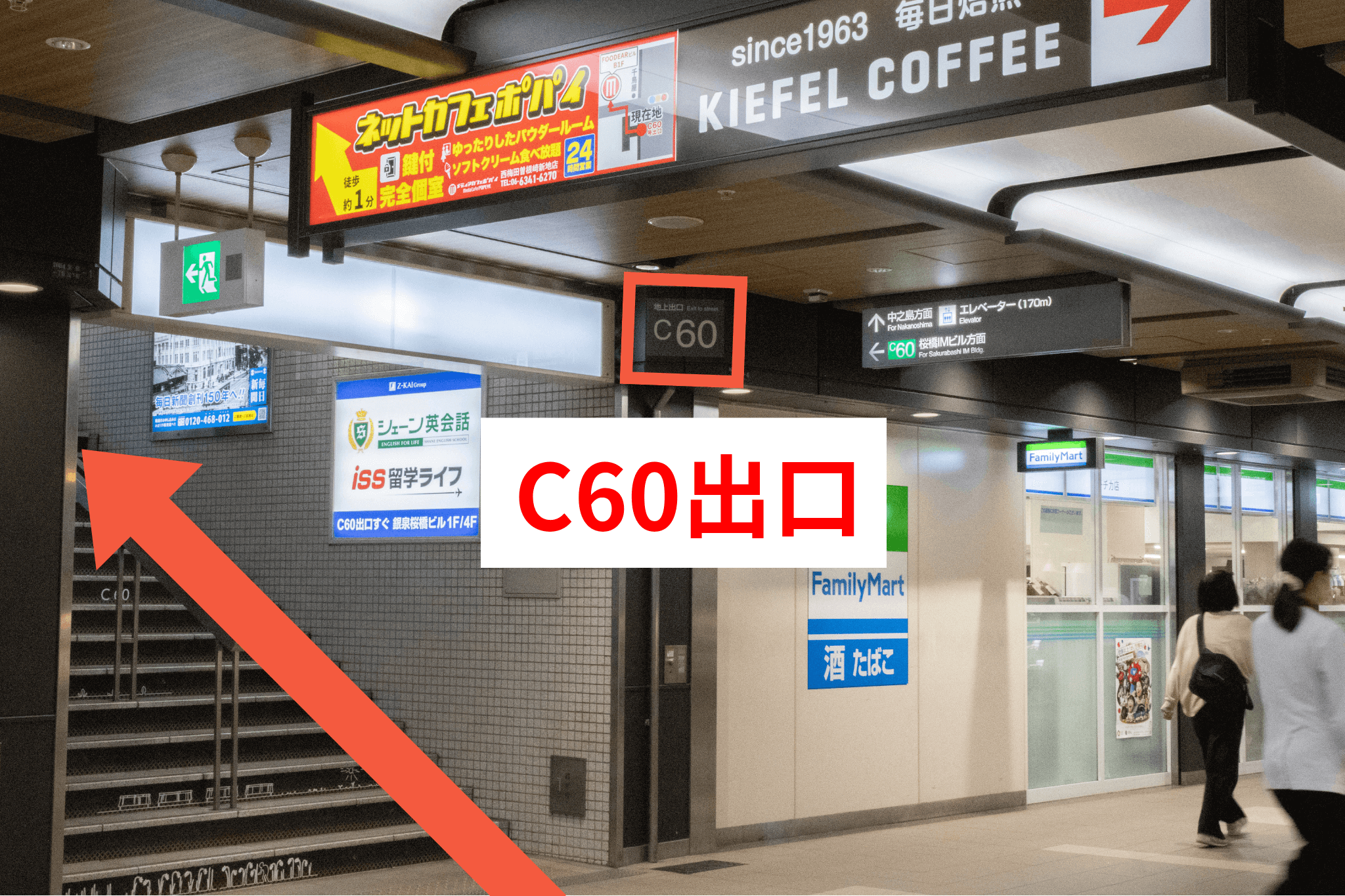 左手のC６０出口があるので階段をのぼります。